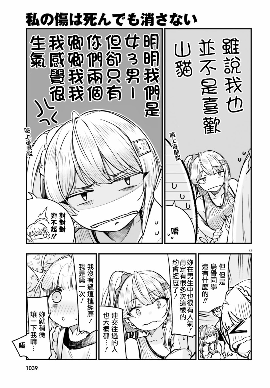 死也消不去我的伤痕韩漫全集-第12话无删减无遮挡章节图片 