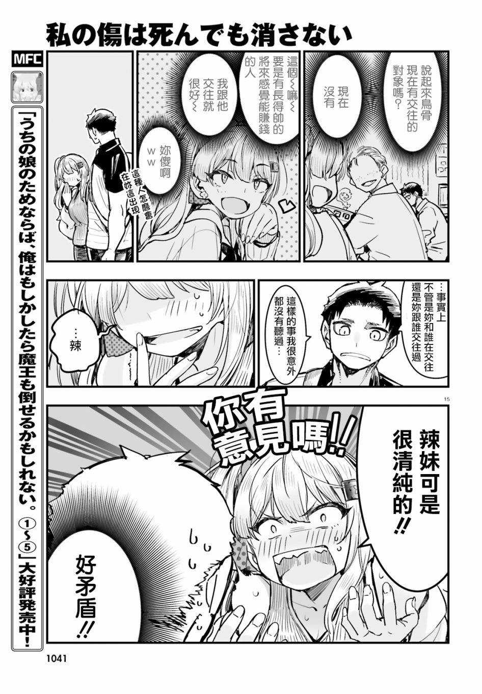 死也消不去我的伤痕韩漫全集-第12话无删减无遮挡章节图片 