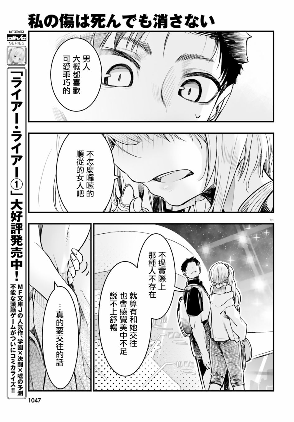 死也消不去我的伤痕韩漫全集-第12话无删减无遮挡章节图片 
