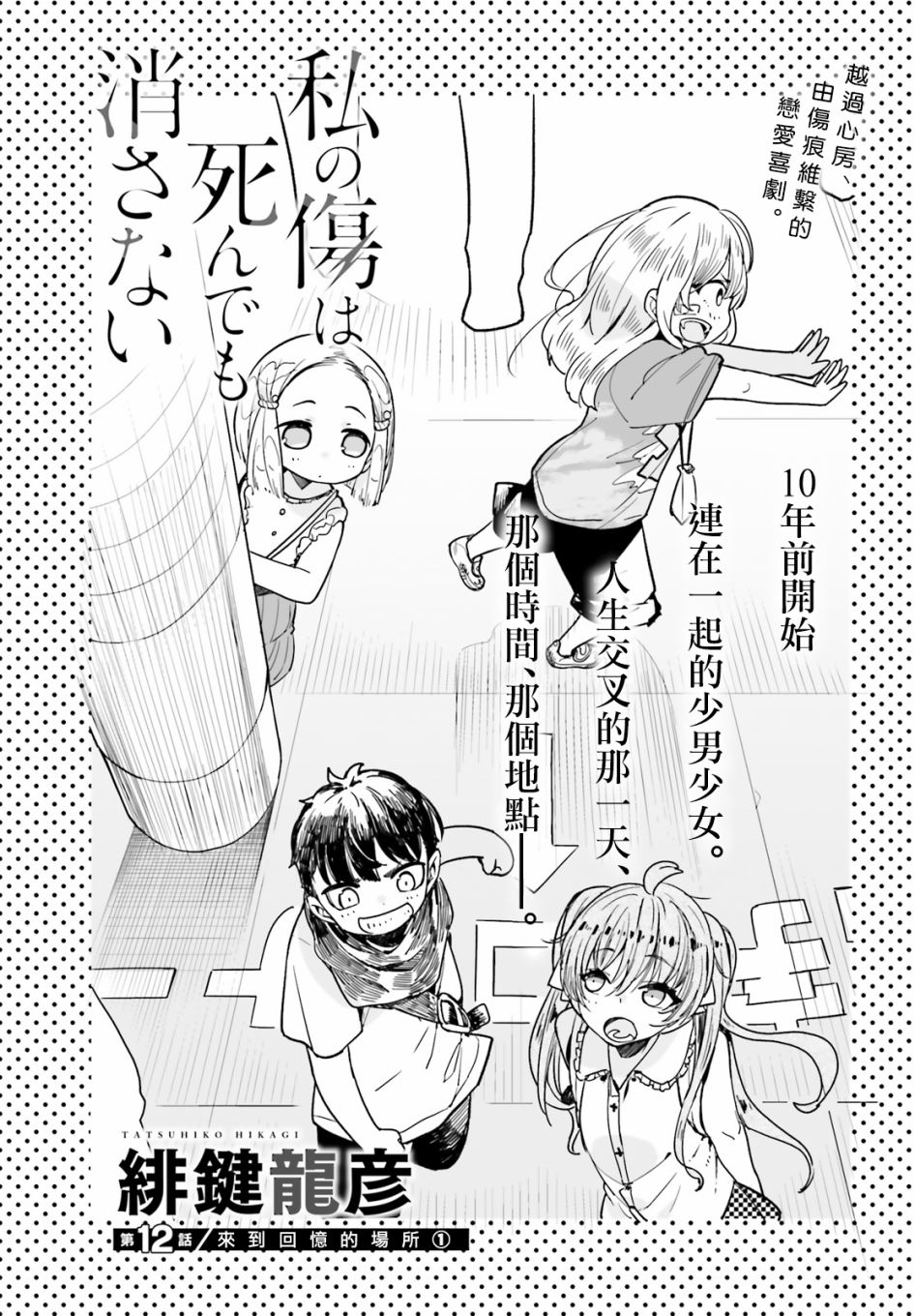 死也消不去我的伤痕韩漫全集-第12话无删减无遮挡章节图片 