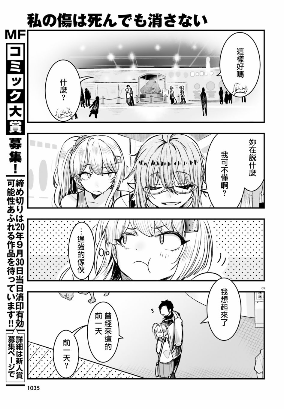 死也消不去我的伤痕韩漫全集-第12话无删减无遮挡章节图片 