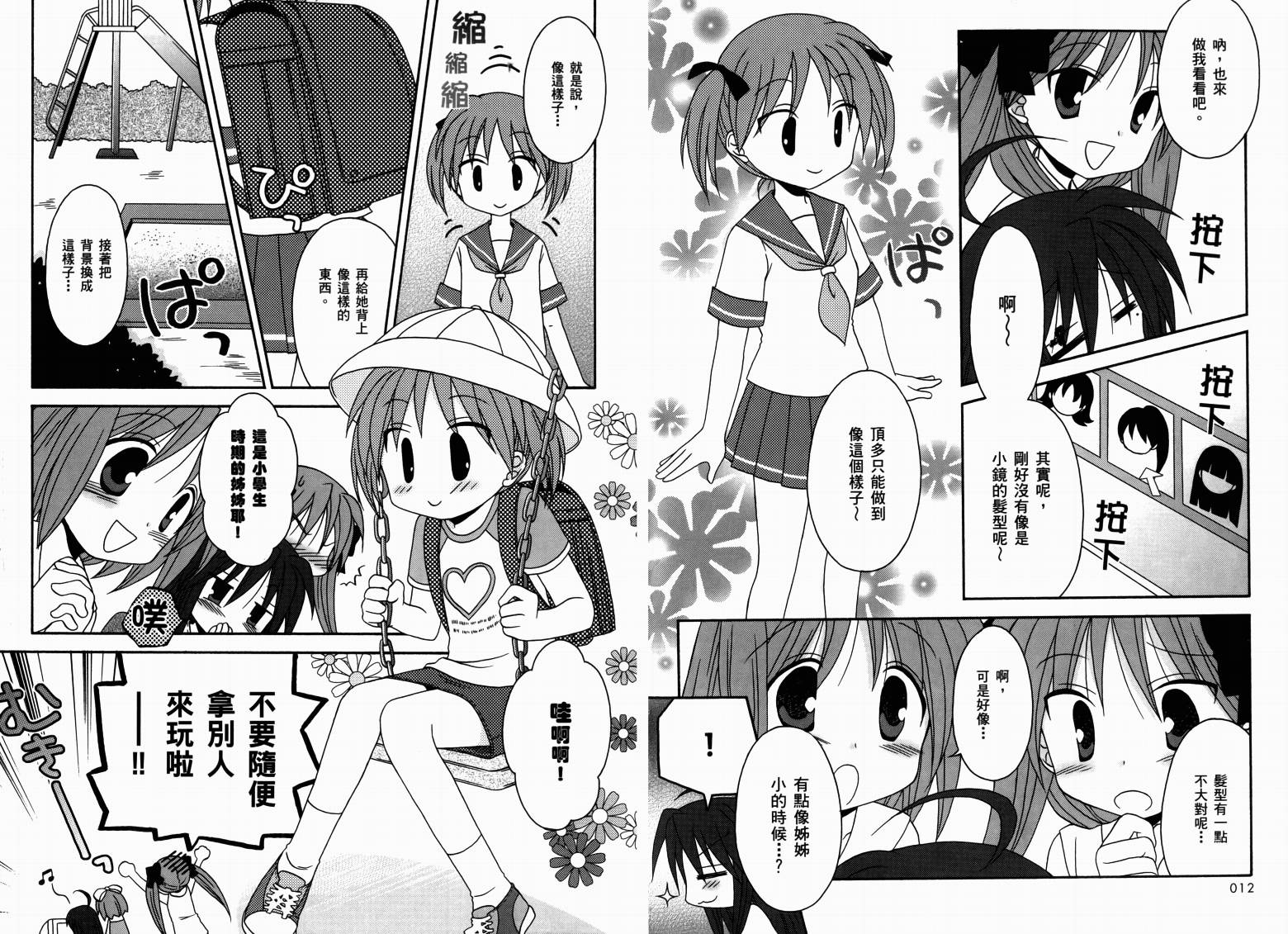 幸运星-欢乐漫画吧Lucky Spiral韩漫全集-VOL01无删减无遮挡章节图片 