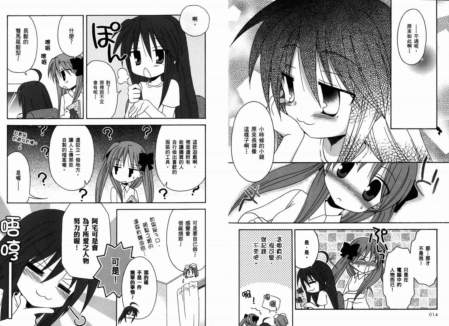 幸运星-欢乐漫画吧Lucky Spiral韩漫全集-VOL01无删减无遮挡章节图片 