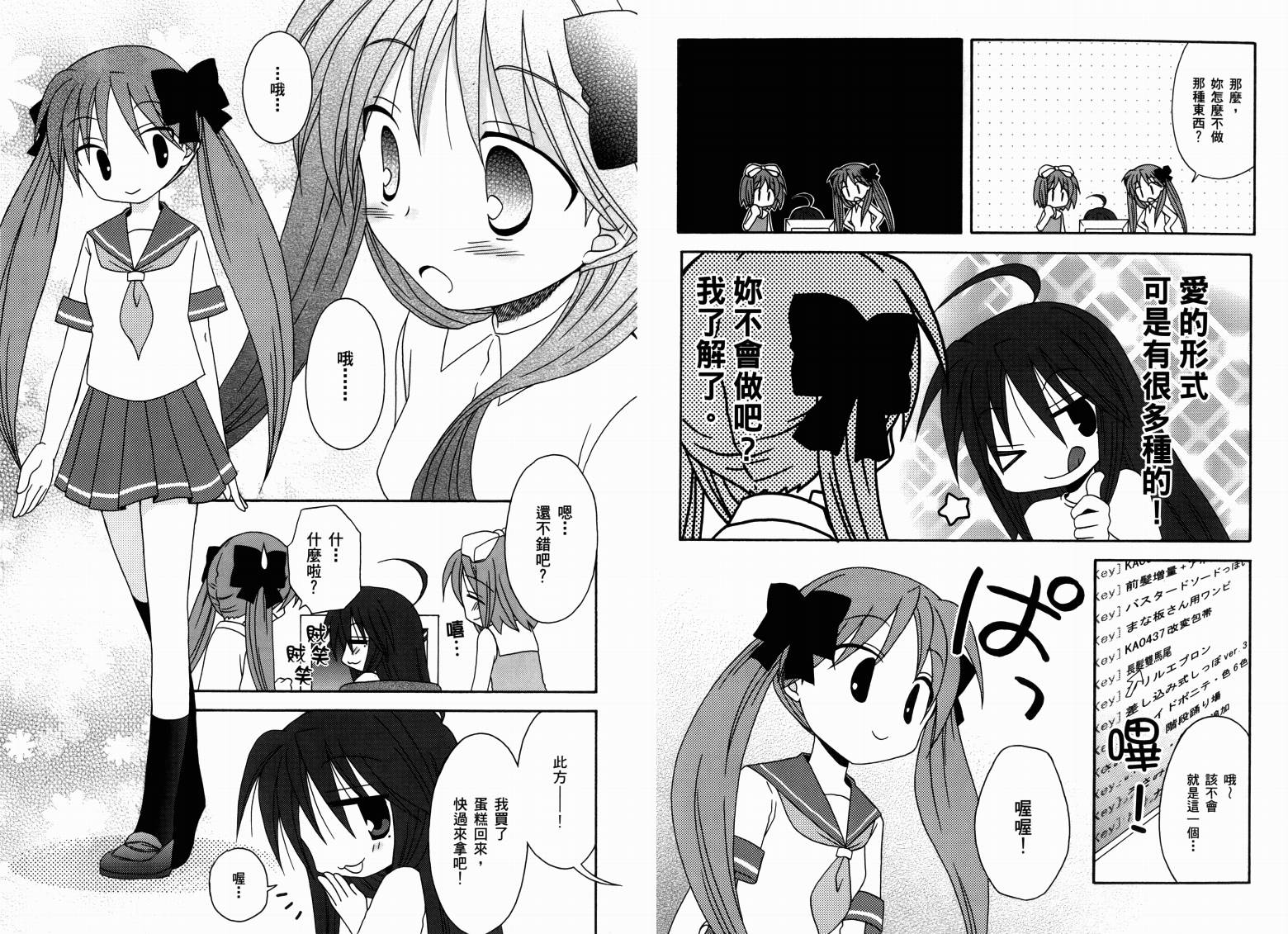 幸运星-欢乐漫画吧Lucky Spiral韩漫全集-VOL01无删减无遮挡章节图片 