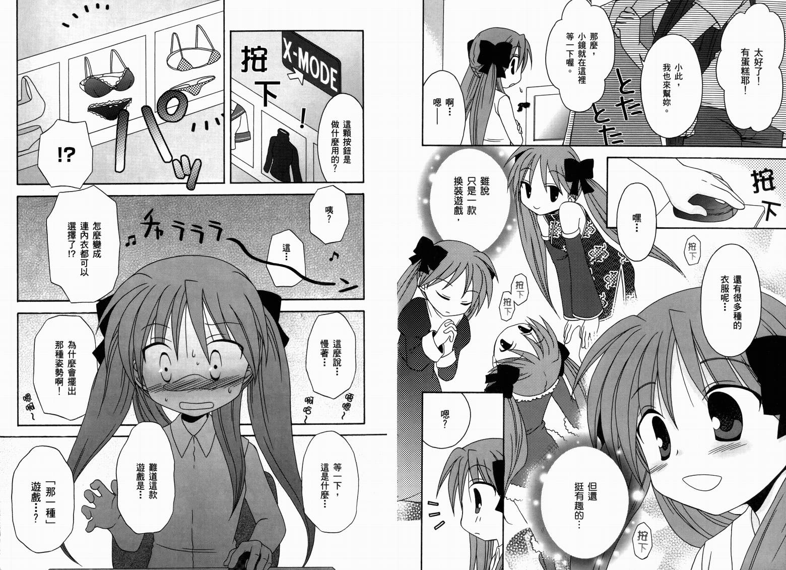 幸运星-欢乐漫画吧Lucky Spiral韩漫全集-VOL01无删减无遮挡章节图片 
