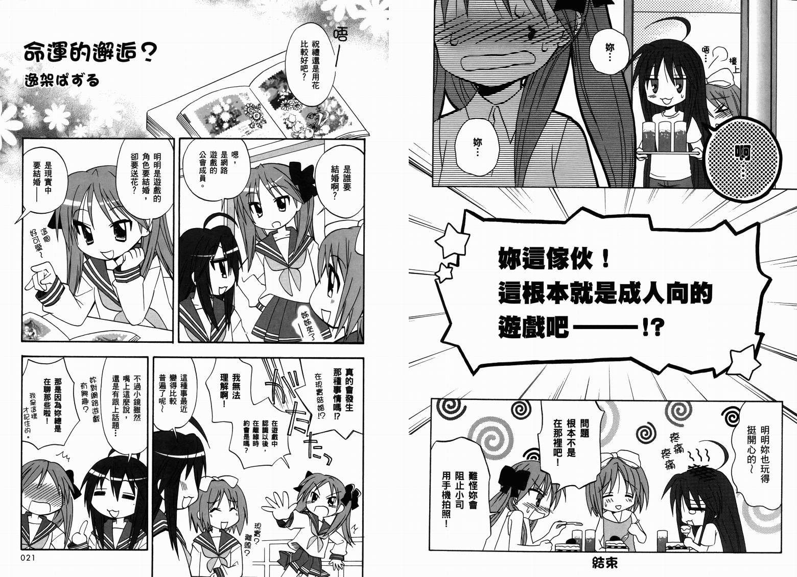 幸运星-欢乐漫画吧Lucky Spiral韩漫全集-VOL01无删减无遮挡章节图片 