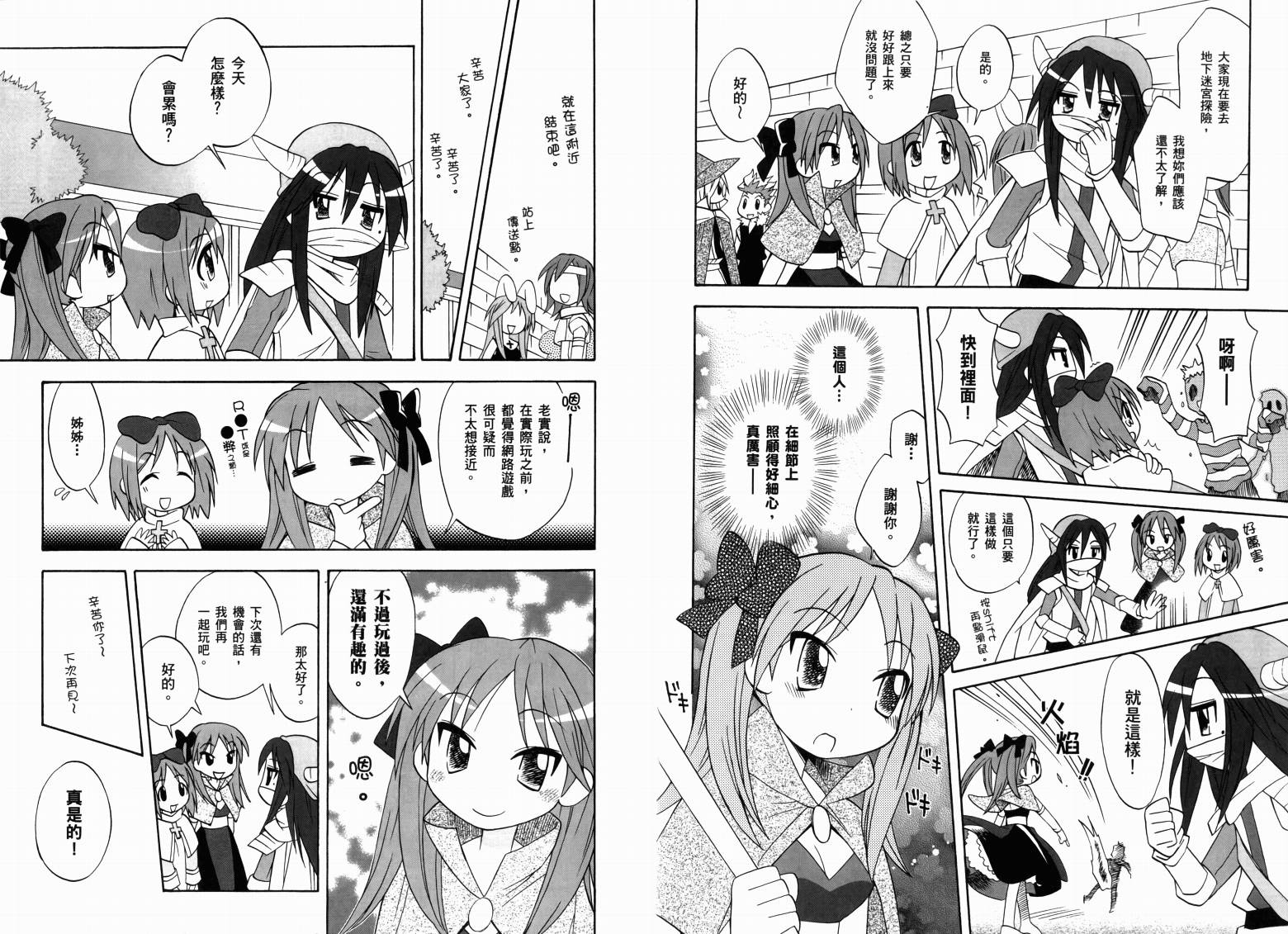 幸运星-欢乐漫画吧Lucky Spiral韩漫全集-VOL01无删减无遮挡章节图片 