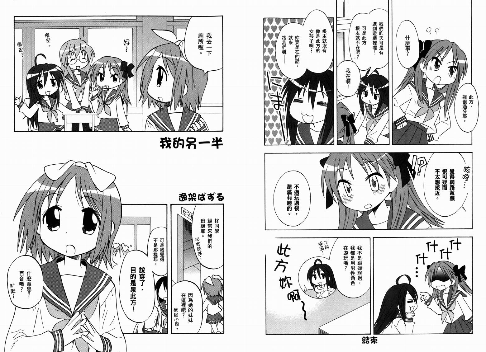 幸运星-欢乐漫画吧Lucky Spiral韩漫全集-VOL01无删减无遮挡章节图片 