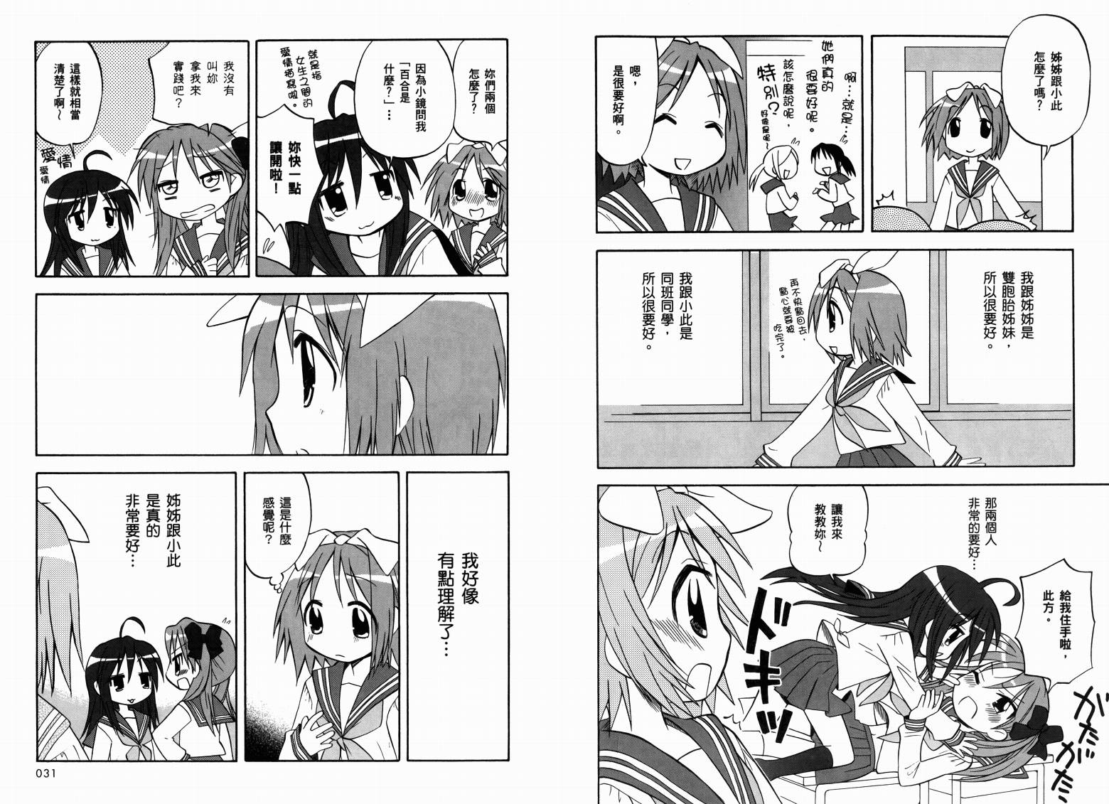 幸运星-欢乐漫画吧Lucky Spiral韩漫全集-VOL01无删减无遮挡章节图片 