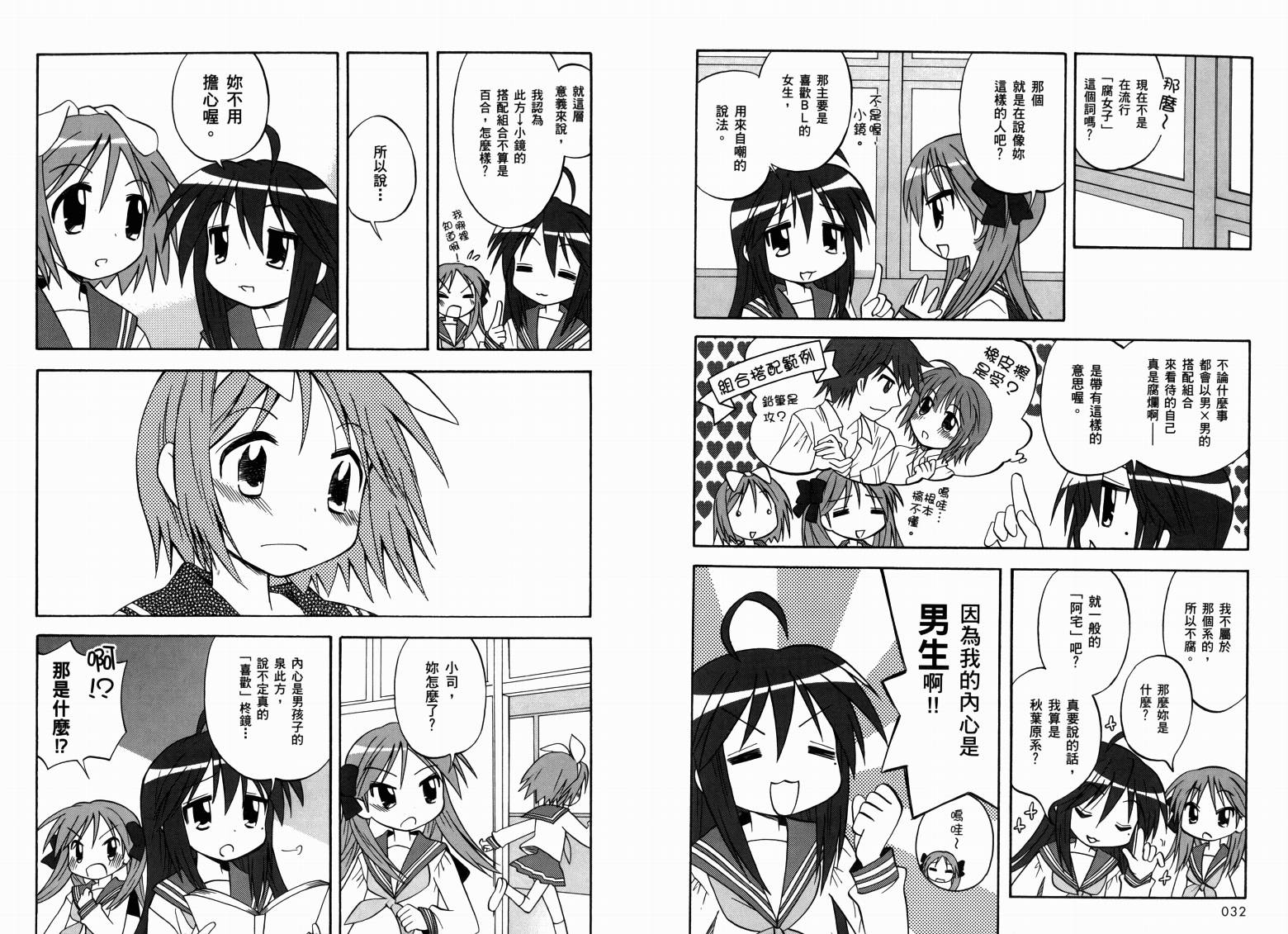 幸运星-欢乐漫画吧Lucky Spiral韩漫全集-VOL01无删减无遮挡章节图片 