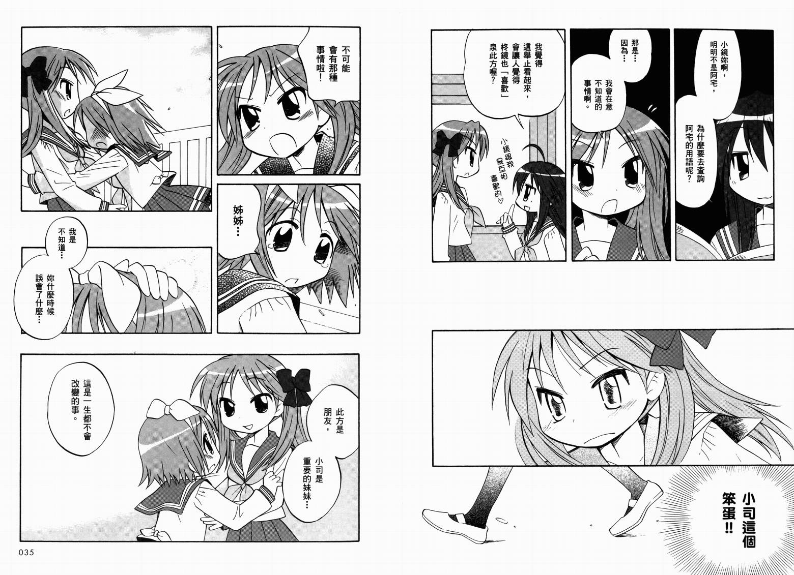 幸运星-欢乐漫画吧Lucky Spiral韩漫全集-VOL01无删减无遮挡章节图片 