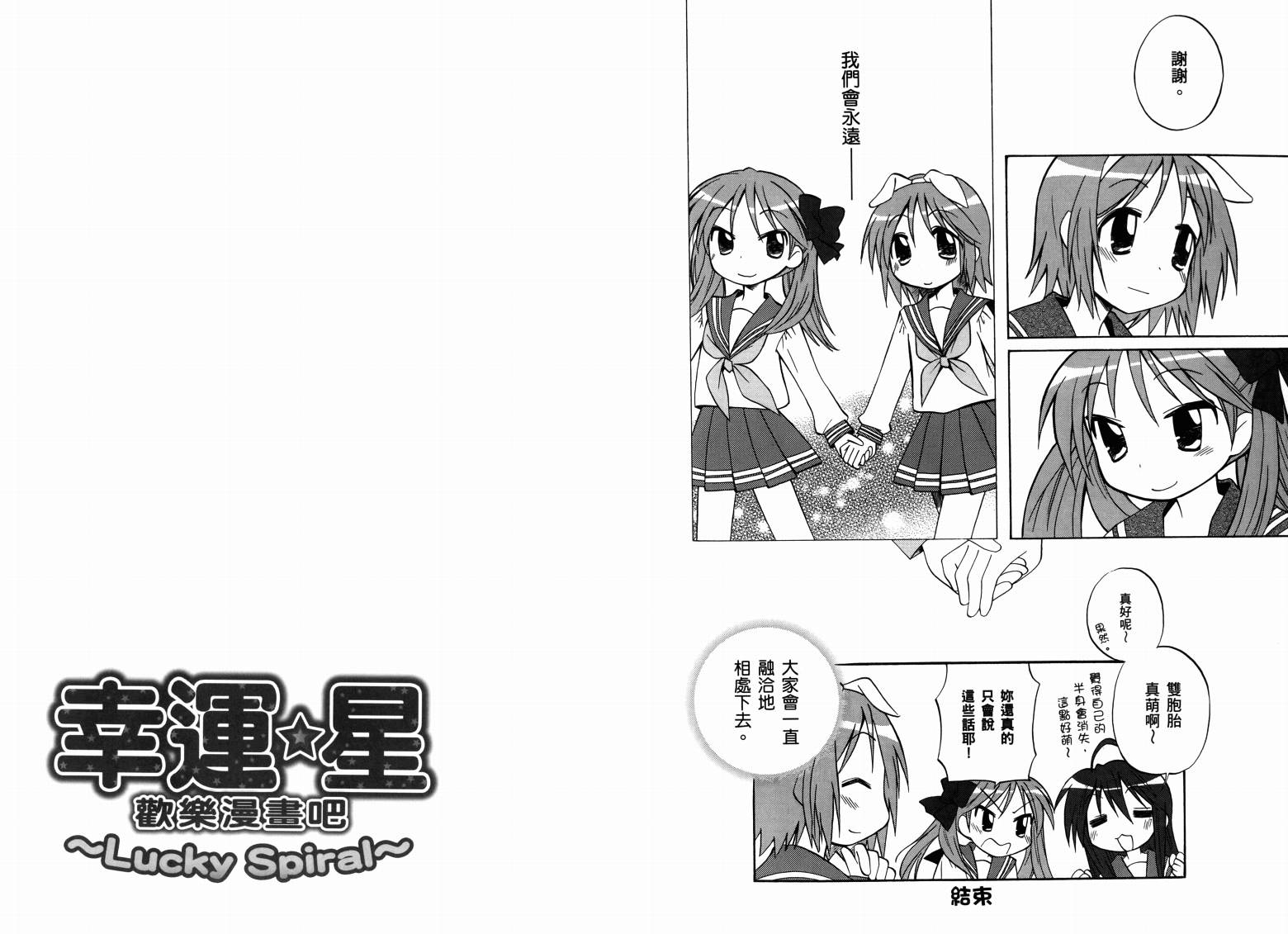 幸运星-欢乐漫画吧Lucky Spiral韩漫全集-VOL01无删减无遮挡章节图片 