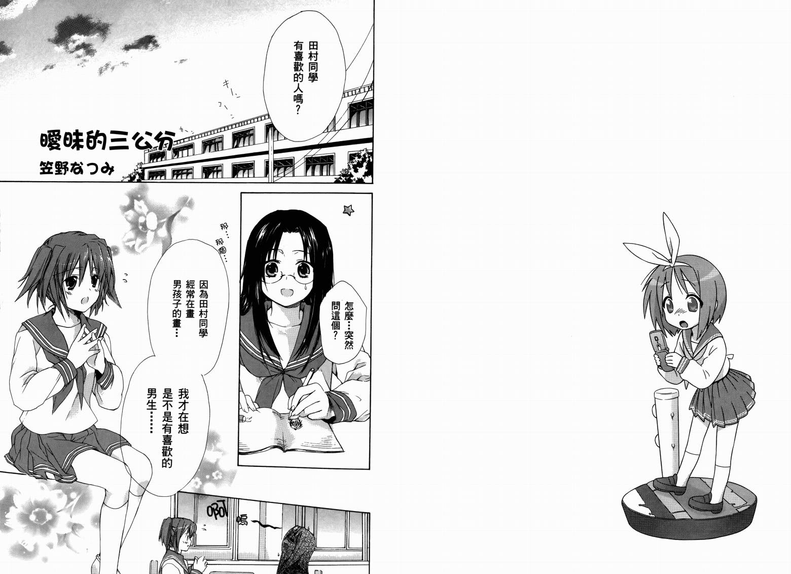 幸运星-欢乐漫画吧Lucky Spiral韩漫全集-VOL01无删减无遮挡章节图片 