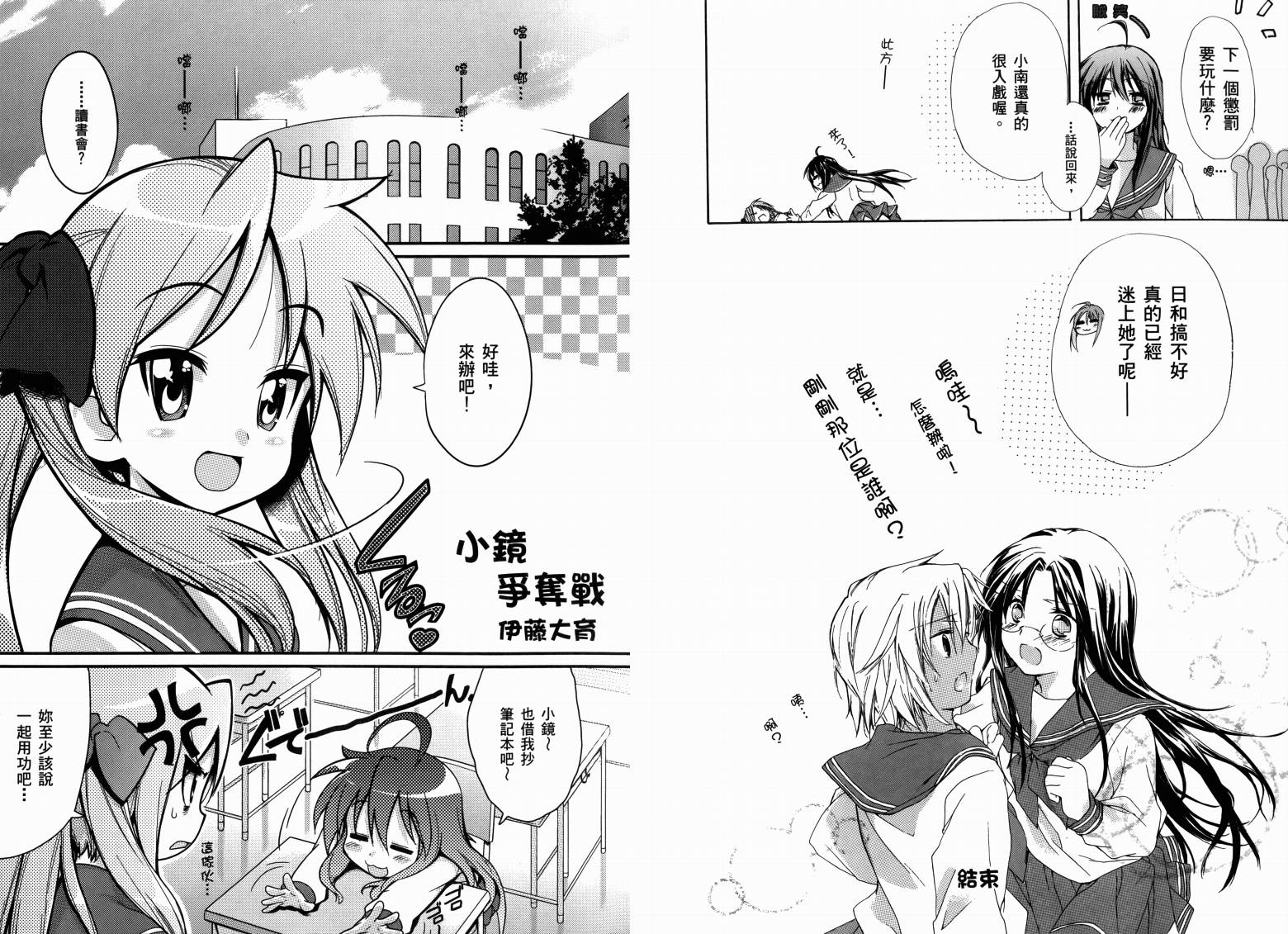 幸运星-欢乐漫画吧Lucky Spiral韩漫全集-VOL01无删减无遮挡章节图片 