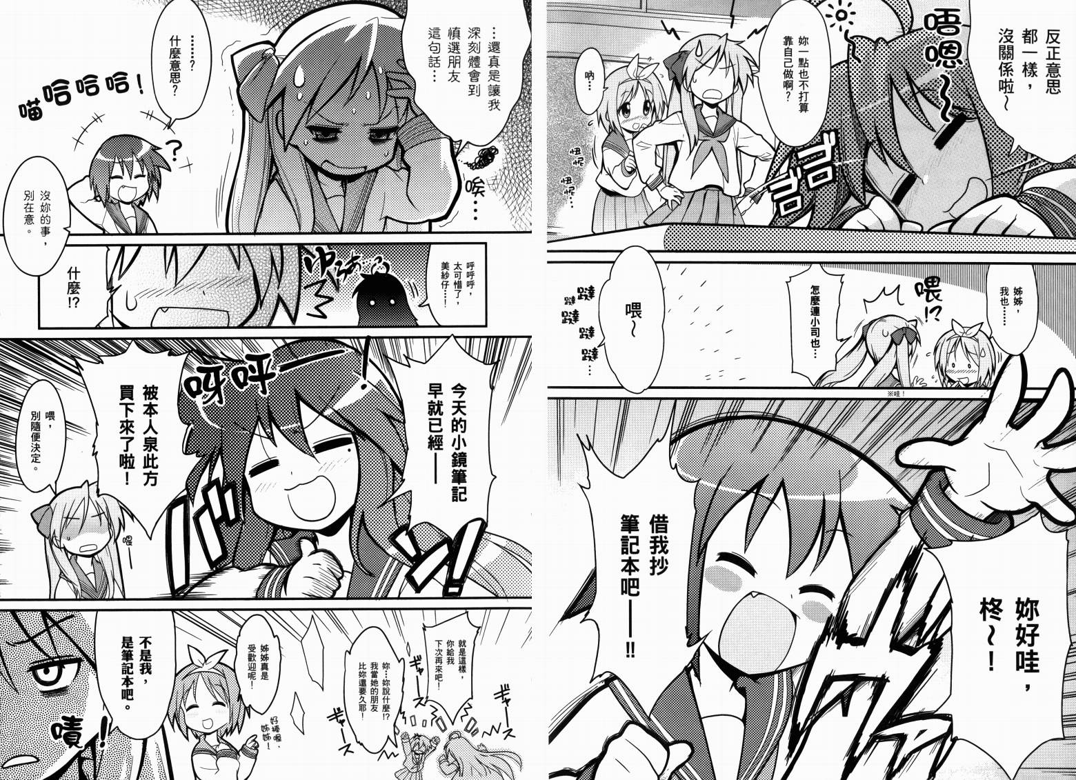 幸运星-欢乐漫画吧Lucky Spiral韩漫全集-VOL01无删减无遮挡章节图片 