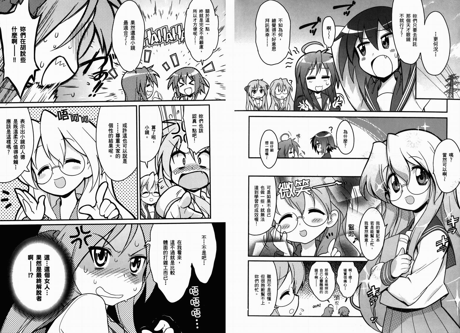 幸运星-欢乐漫画吧Lucky Spiral韩漫全集-VOL01无删减无遮挡章节图片 