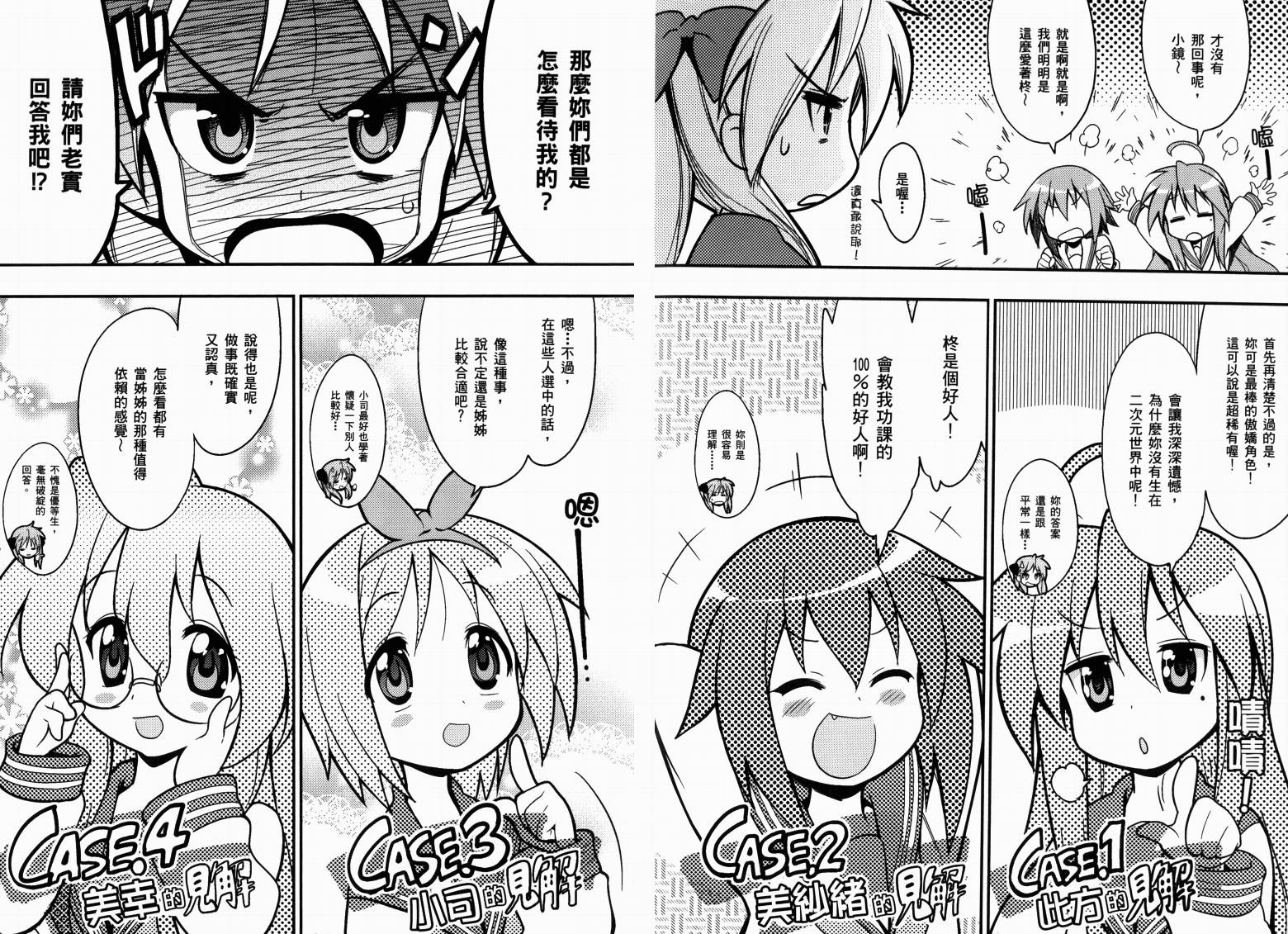 幸运星-欢乐漫画吧Lucky Spiral韩漫全集-VOL01无删减无遮挡章节图片 