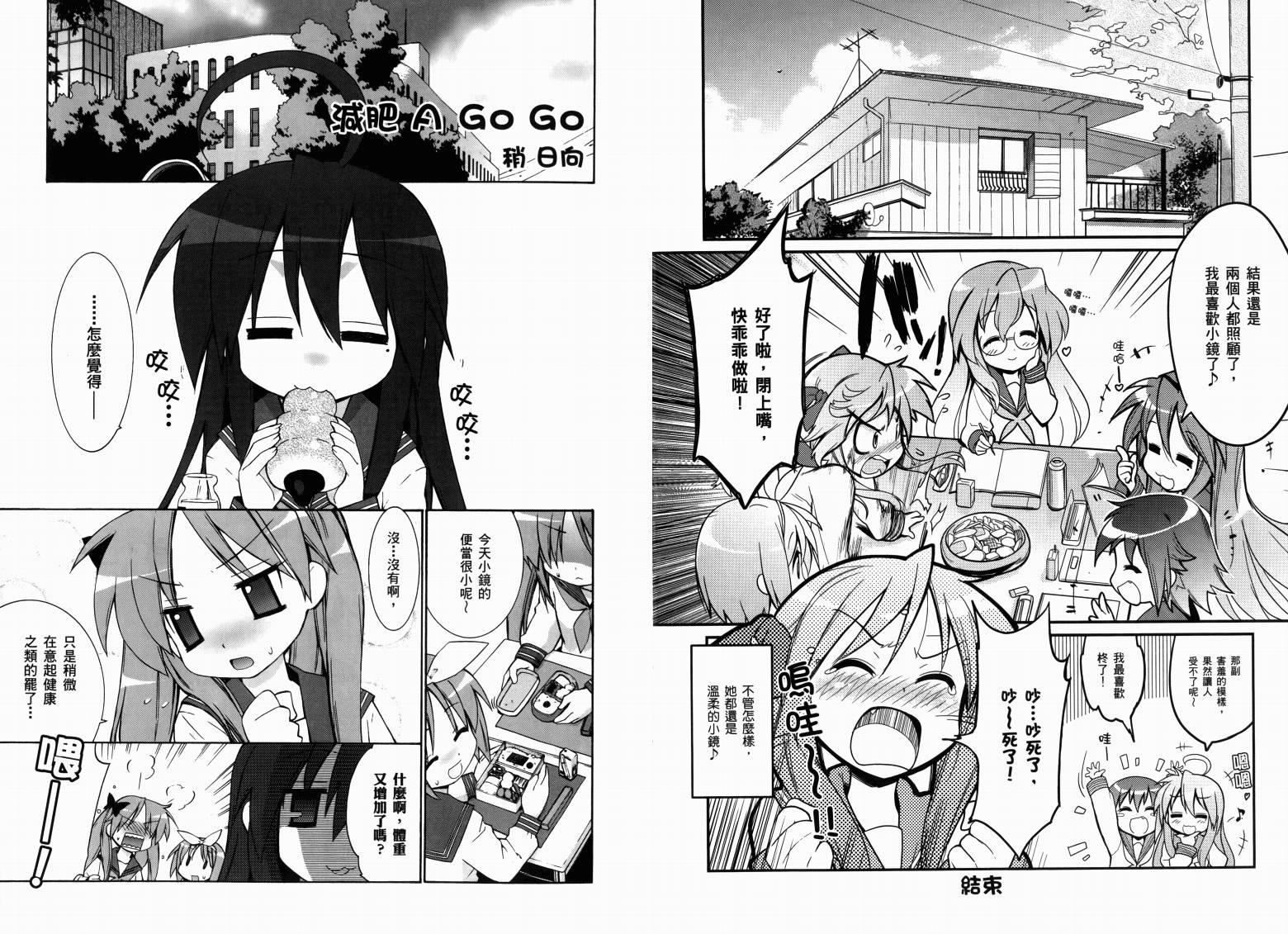 幸运星-欢乐漫画吧Lucky Spiral韩漫全集-VOL01无删减无遮挡章节图片 