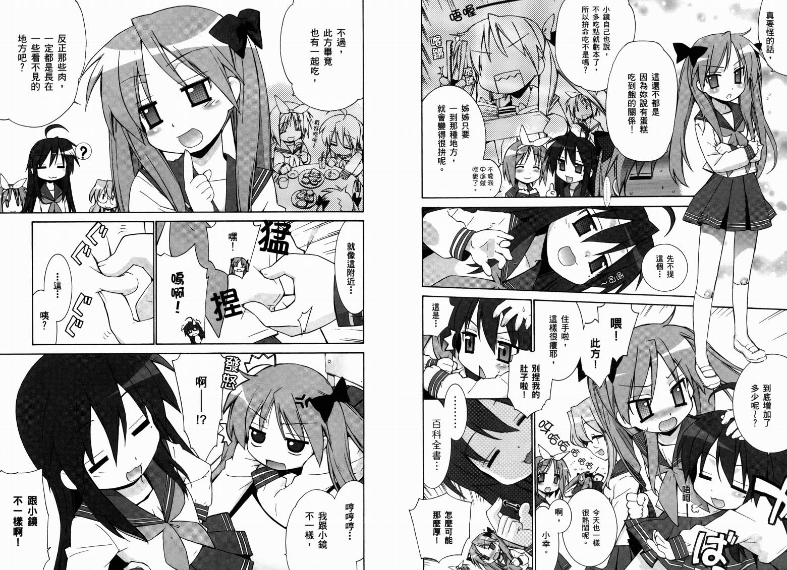 幸运星-欢乐漫画吧Lucky Spiral韩漫全集-VOL01无删减无遮挡章节图片 
