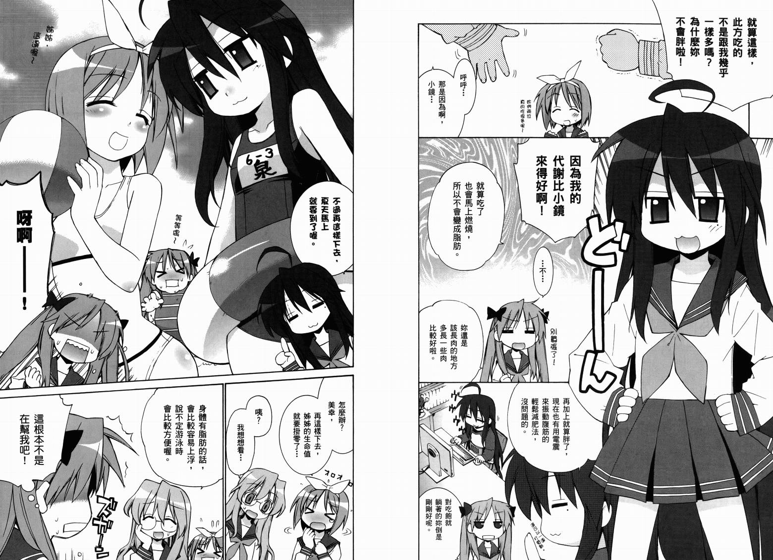 幸运星-欢乐漫画吧Lucky Spiral韩漫全集-VOL01无删减无遮挡章节图片 
