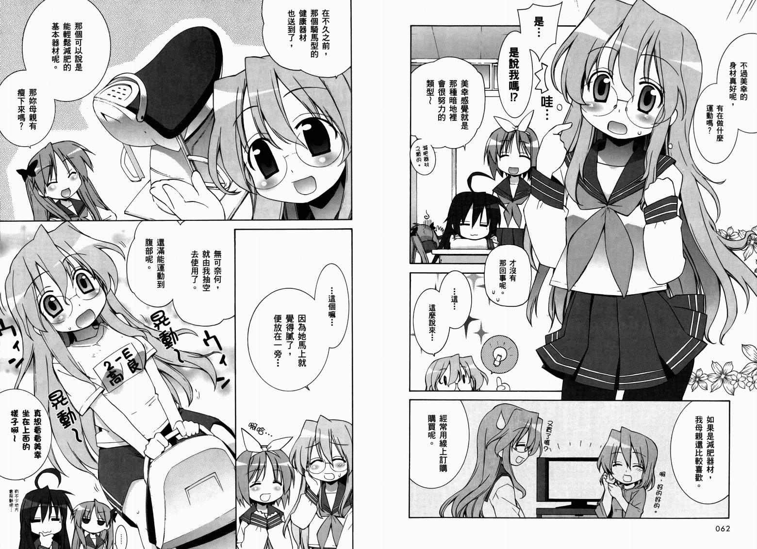 幸运星-欢乐漫画吧Lucky Spiral韩漫全集-VOL01无删减无遮挡章节图片 