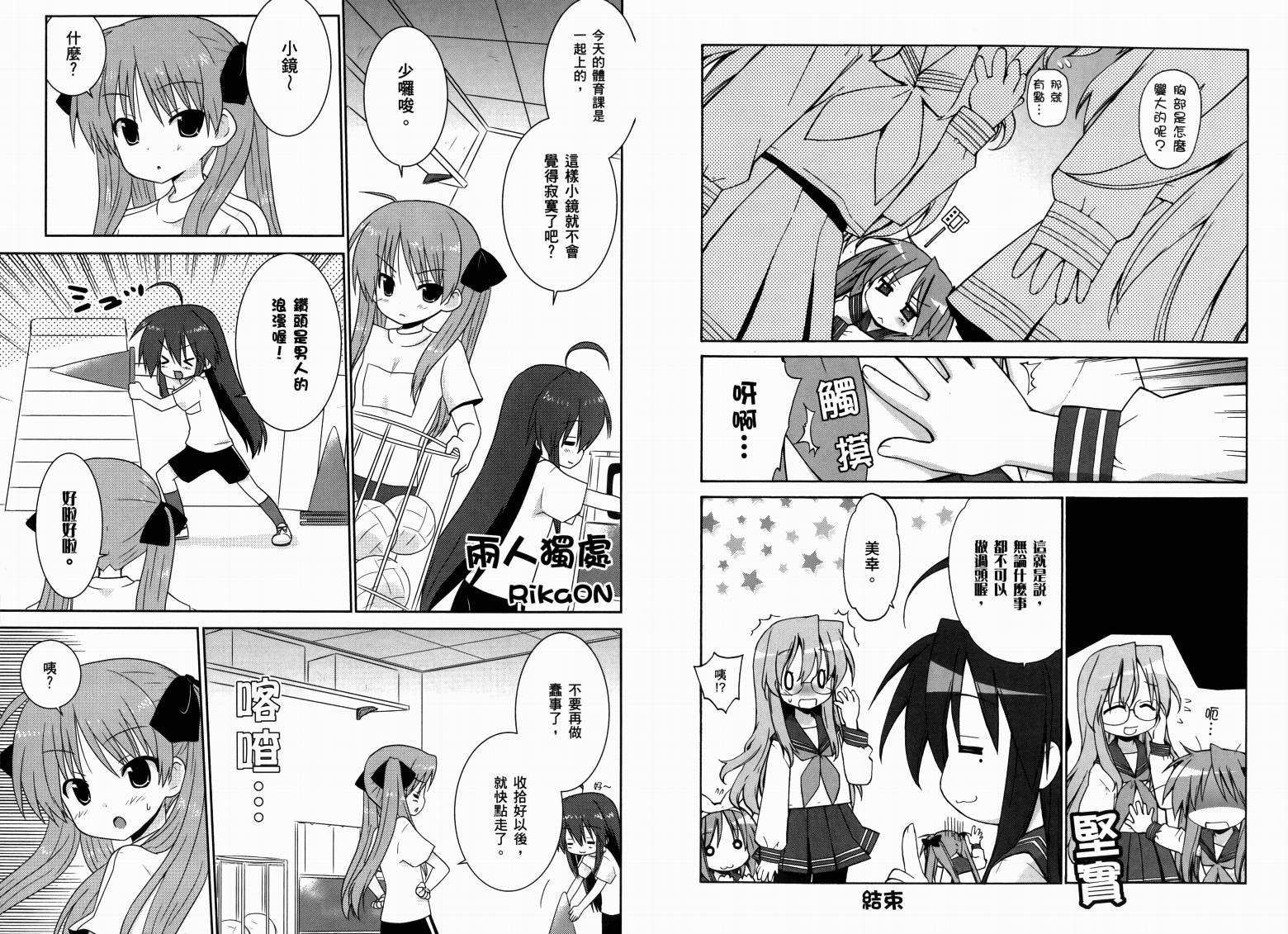 幸运星-欢乐漫画吧Lucky Spiral韩漫全集-VOL01无删减无遮挡章节图片 