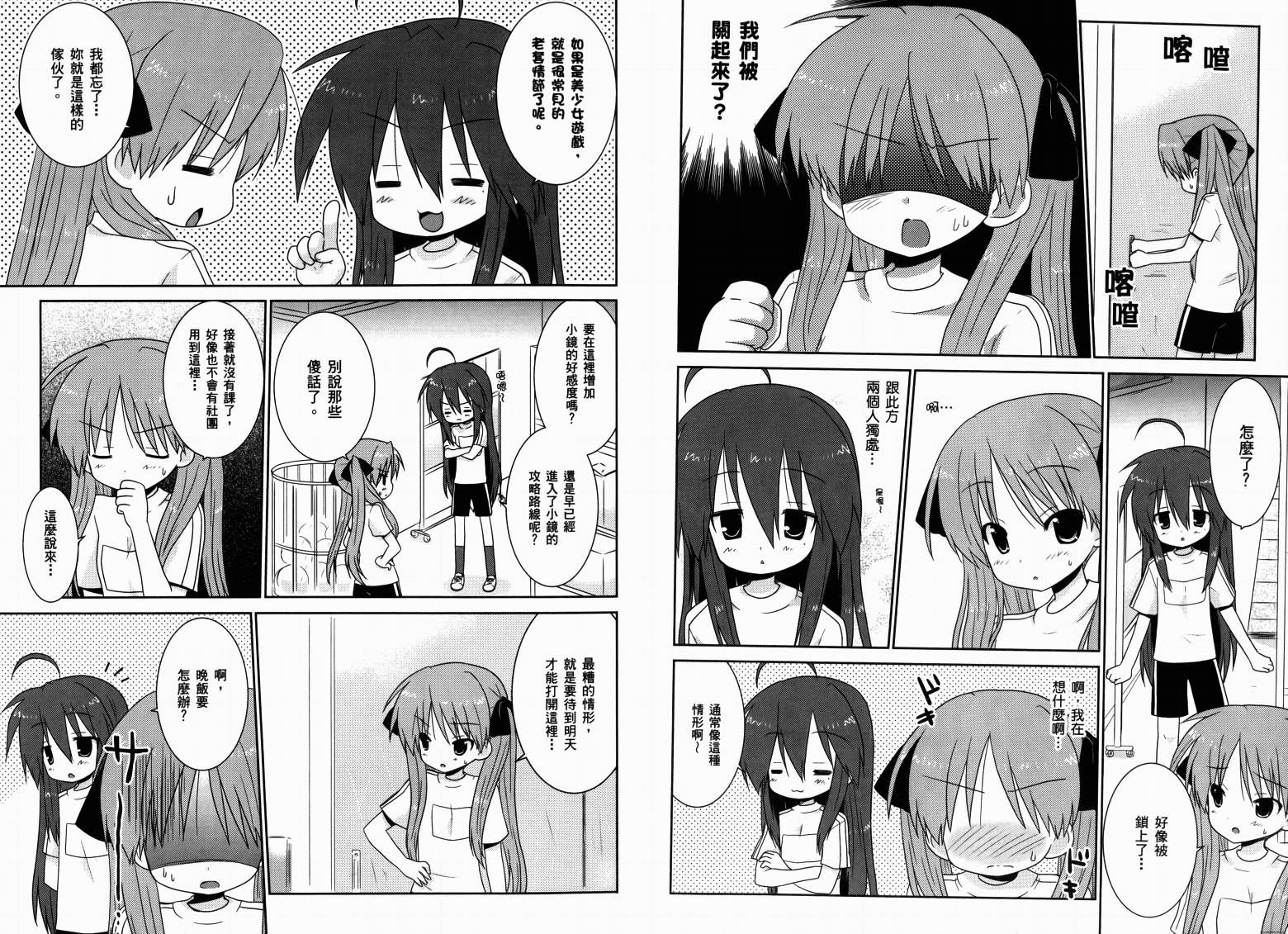 幸运星-欢乐漫画吧Lucky Spiral韩漫全集-VOL01无删减无遮挡章节图片 
