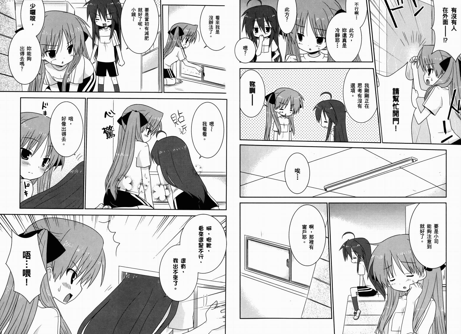 幸运星-欢乐漫画吧Lucky Spiral韩漫全集-VOL01无删减无遮挡章节图片 