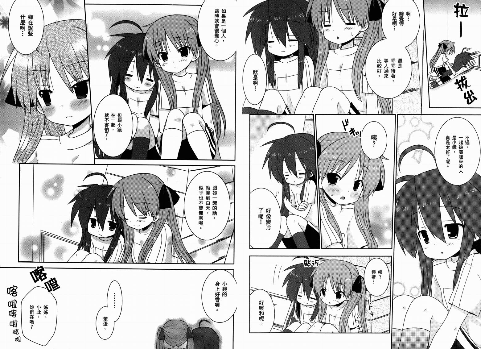 幸运星-欢乐漫画吧Lucky Spiral韩漫全集-VOL01无删减无遮挡章节图片 