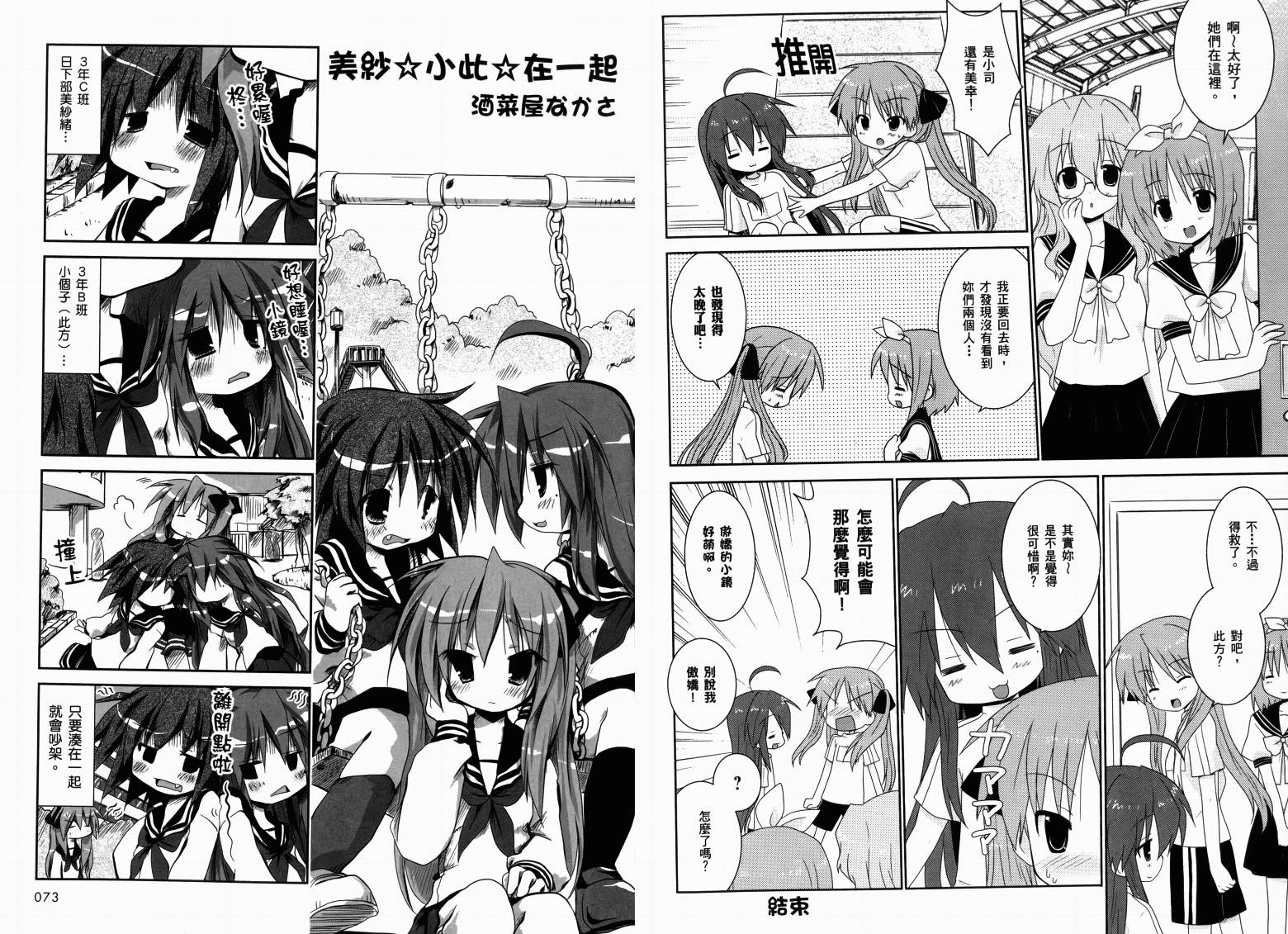 幸运星-欢乐漫画吧Lucky Spiral韩漫全集-VOL01无删减无遮挡章节图片 
