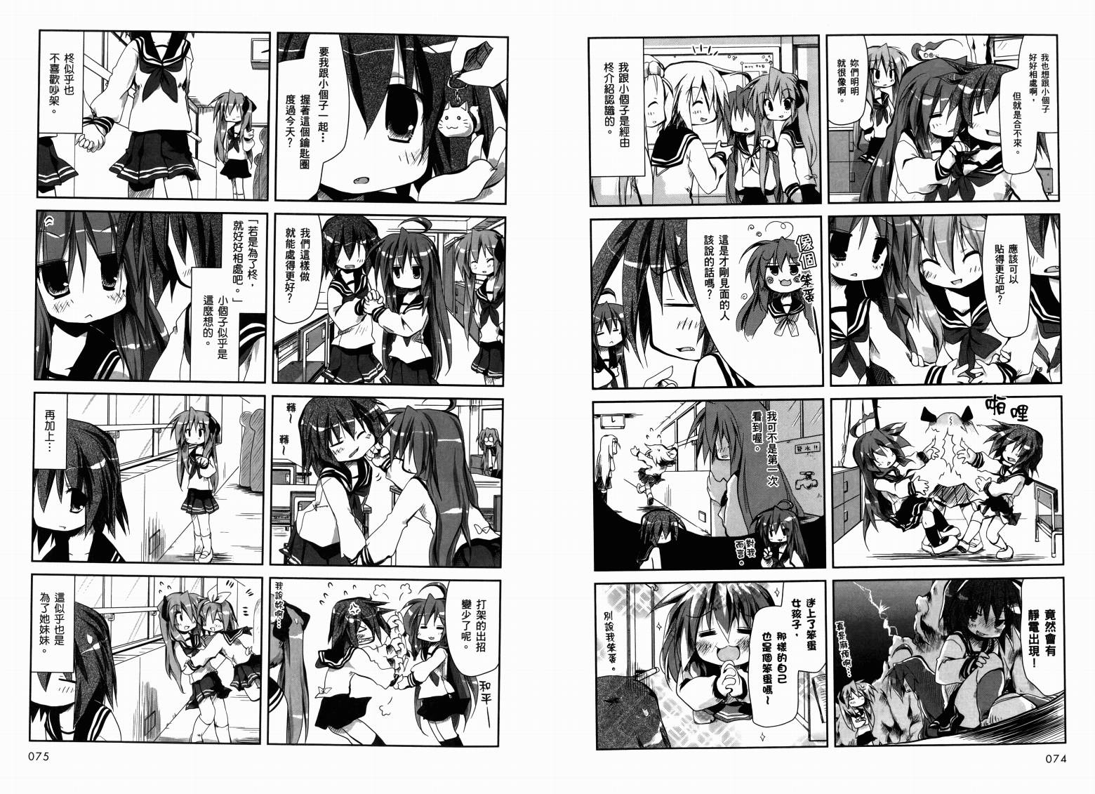 幸运星-欢乐漫画吧Lucky Spiral韩漫全集-VOL01无删减无遮挡章节图片 