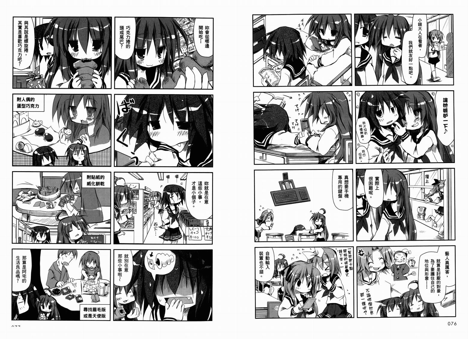 幸运星-欢乐漫画吧Lucky Spiral韩漫全集-VOL01无删减无遮挡章节图片 