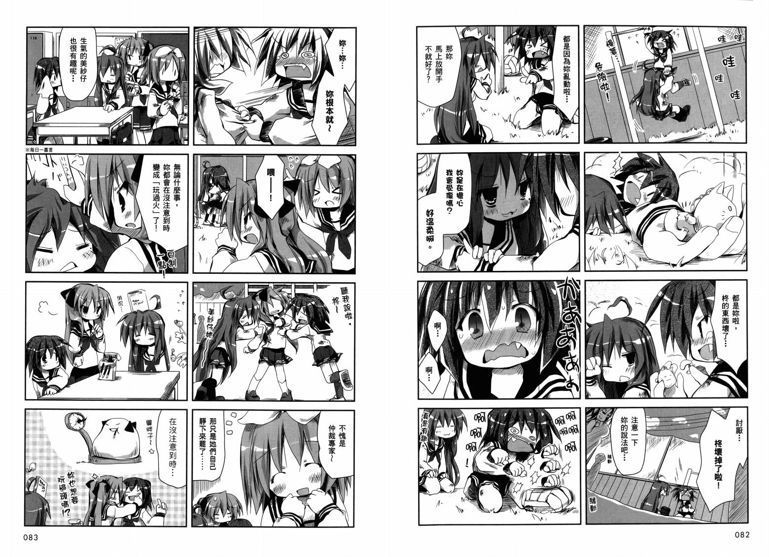 幸运星-欢乐漫画吧Lucky Spiral韩漫全集-VOL01无删减无遮挡章节图片 