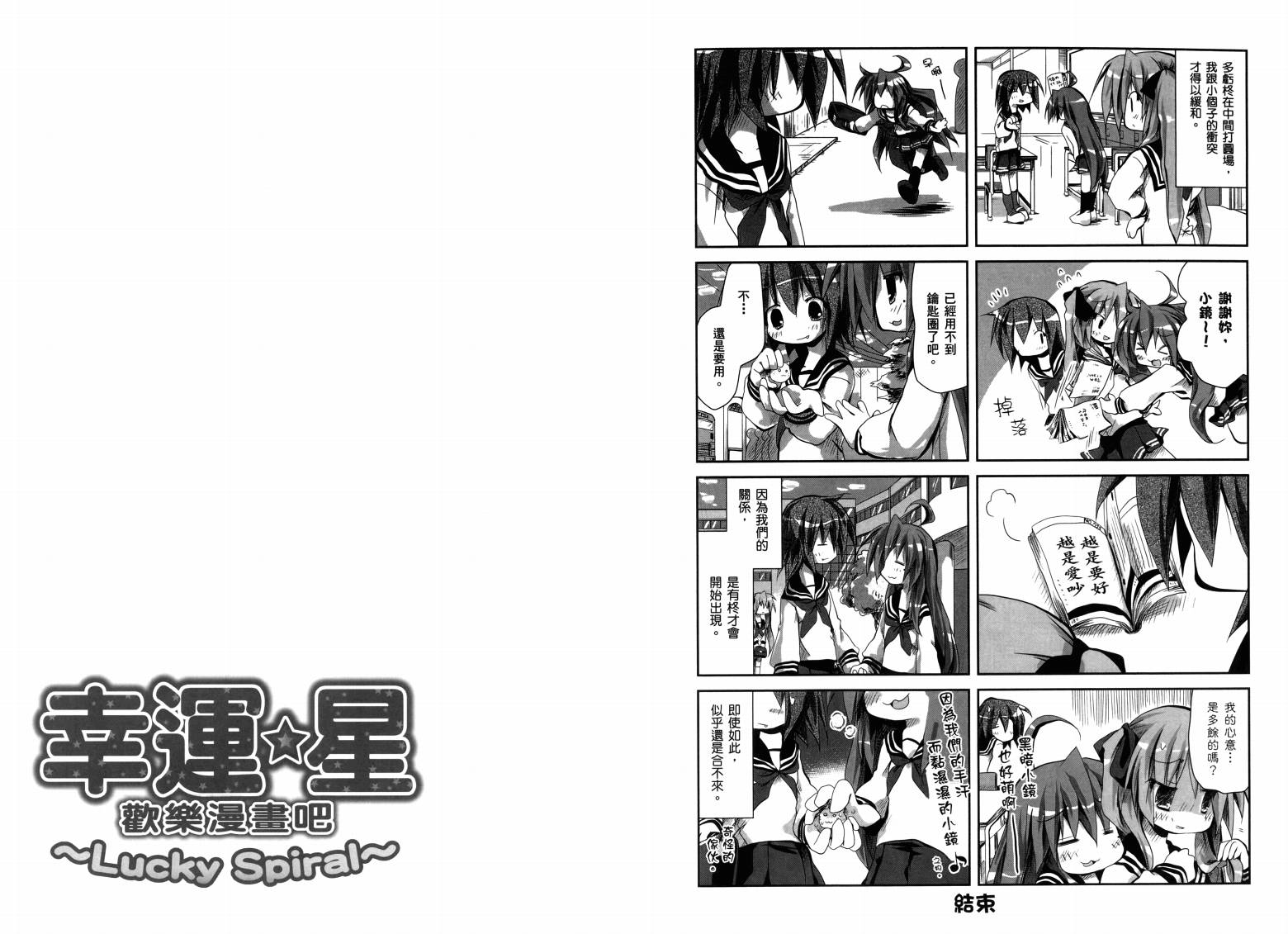 幸运星-欢乐漫画吧Lucky Spiral韩漫全集-VOL01无删减无遮挡章节图片 
