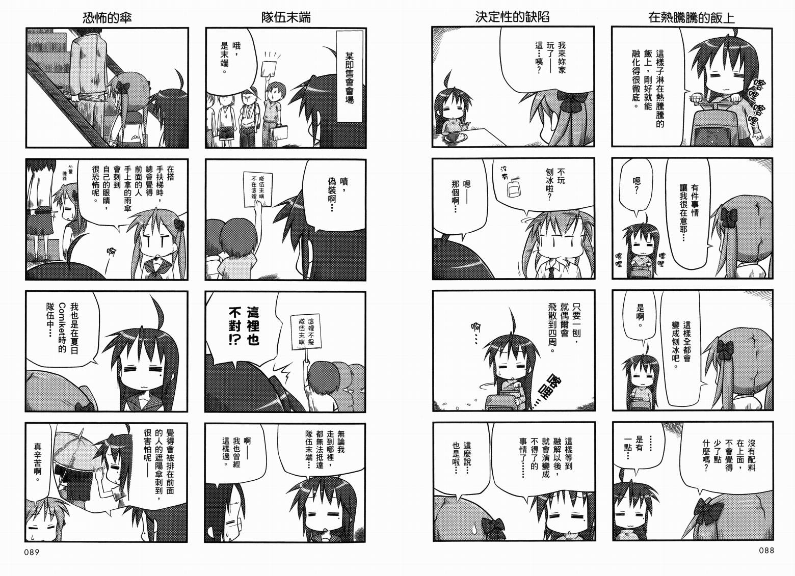 幸运星-欢乐漫画吧Lucky Spiral韩漫全集-VOL01无删减无遮挡章节图片 