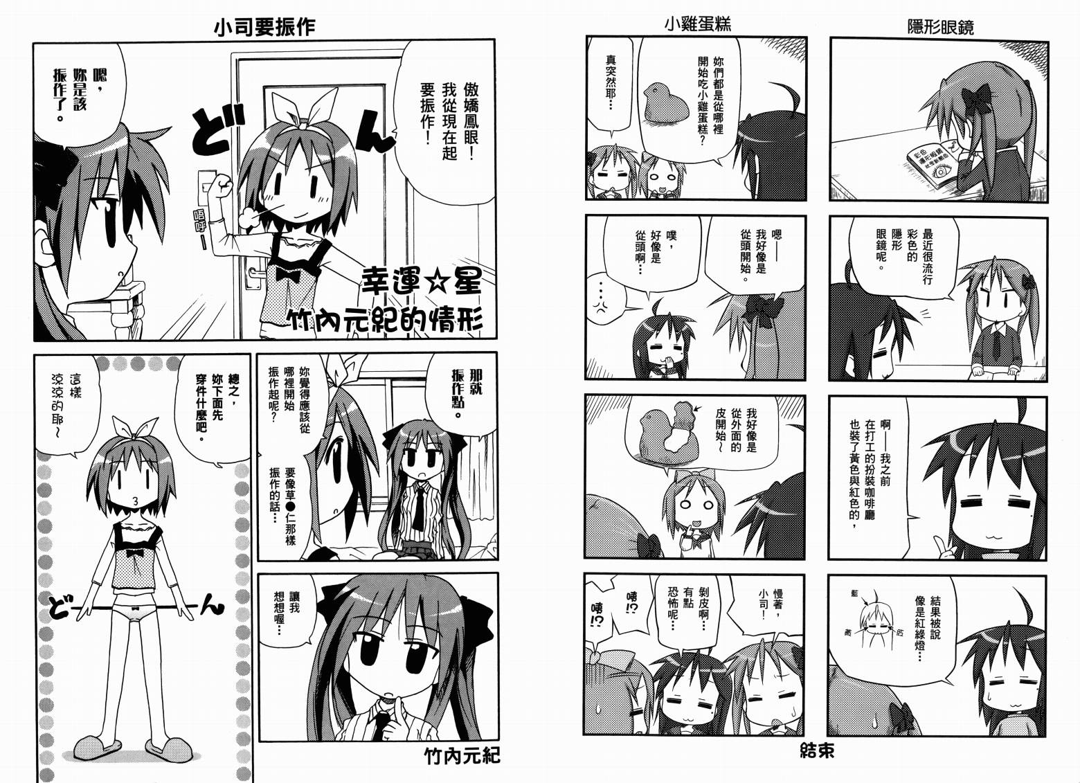 幸运星-欢乐漫画吧Lucky Spiral韩漫全集-VOL01无删减无遮挡章节图片 
