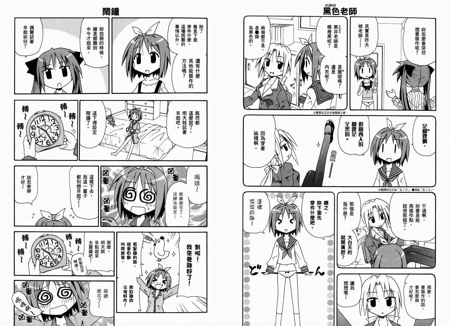 幸运星-欢乐漫画吧Lucky Spiral韩漫全集-VOL01无删减无遮挡章节图片 