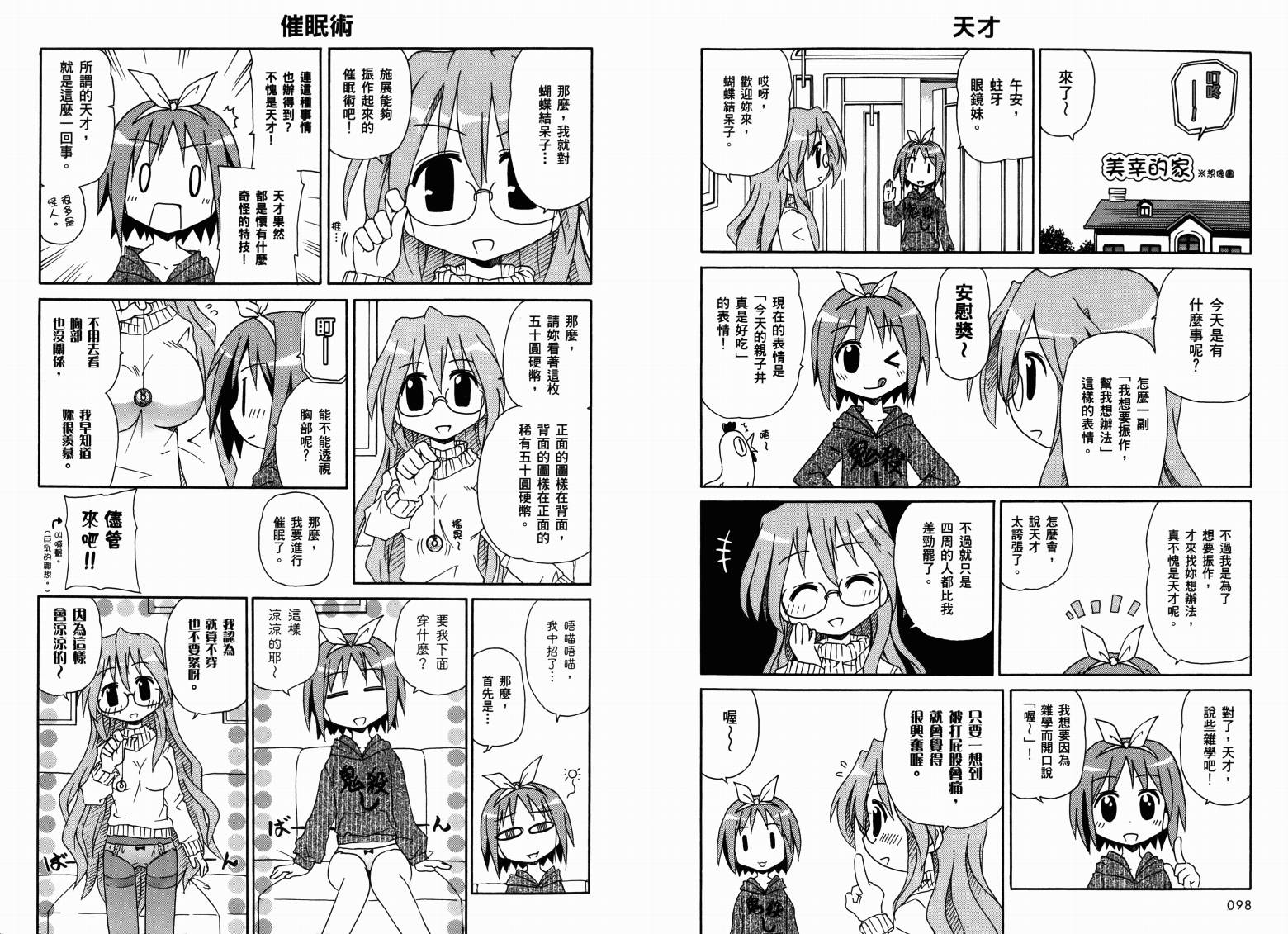 幸运星-欢乐漫画吧Lucky Spiral韩漫全集-VOL01无删减无遮挡章节图片 