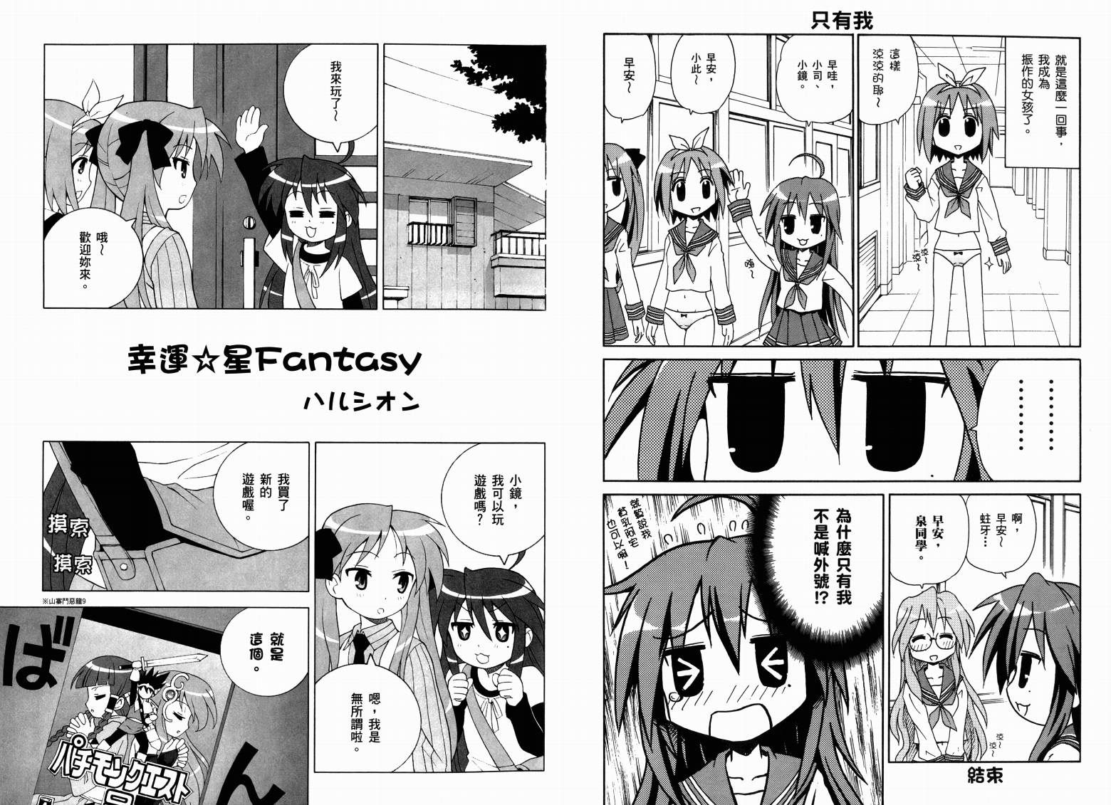 幸运星-欢乐漫画吧Lucky Spiral韩漫全集-VOL01无删减无遮挡章节图片 