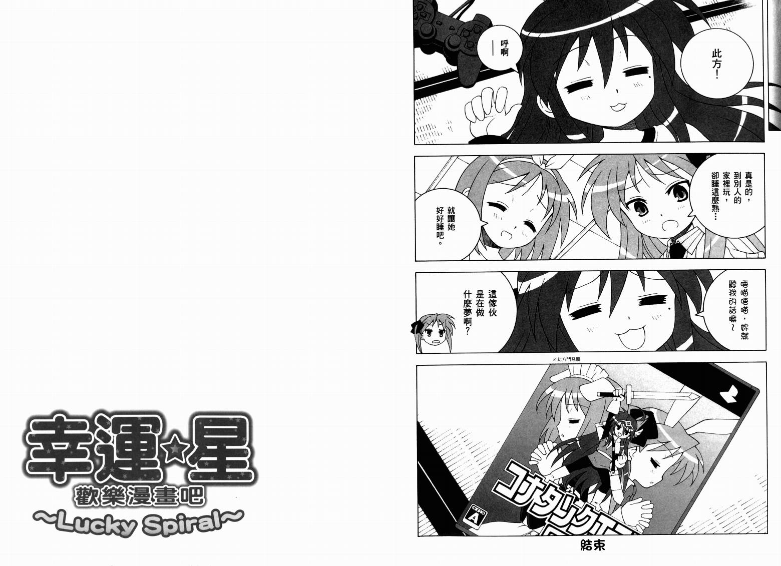 幸运星-欢乐漫画吧Lucky Spiral韩漫全集-VOL01无删减无遮挡章节图片 