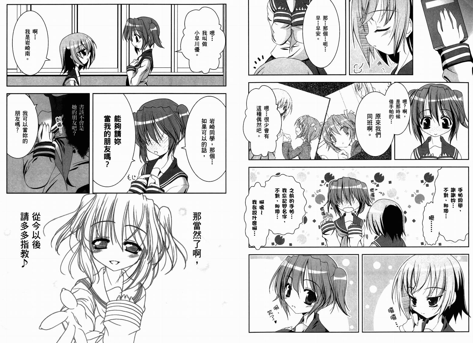 幸运星-欢乐漫画吧Lucky Spiral韩漫全集-VOL01无删减无遮挡章节图片 