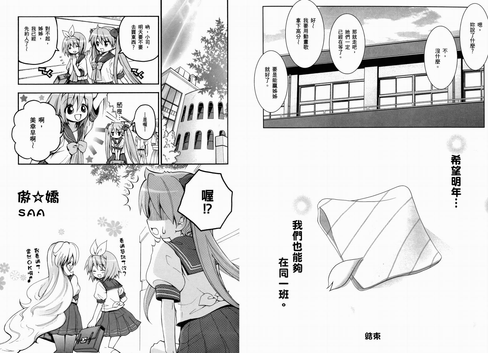 幸运星-欢乐漫画吧Lucky Spiral韩漫全集-VOL01无删减无遮挡章节图片 