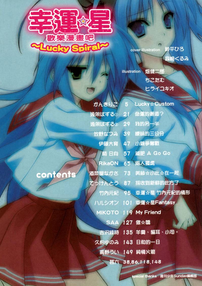 幸运星-欢乐漫画吧Lucky Spiral韩漫全集-VOL01无删减无遮挡章节图片 