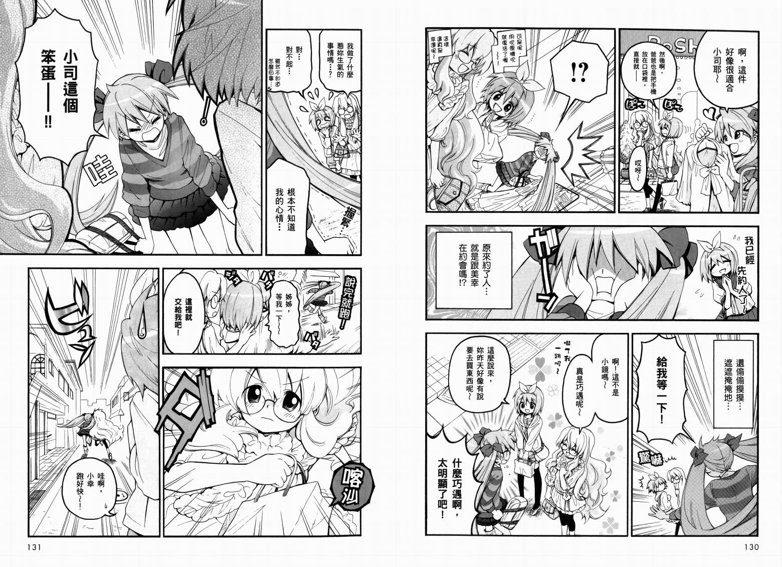 幸运星-欢乐漫画吧Lucky Spiral韩漫全集-VOL01无删减无遮挡章节图片 