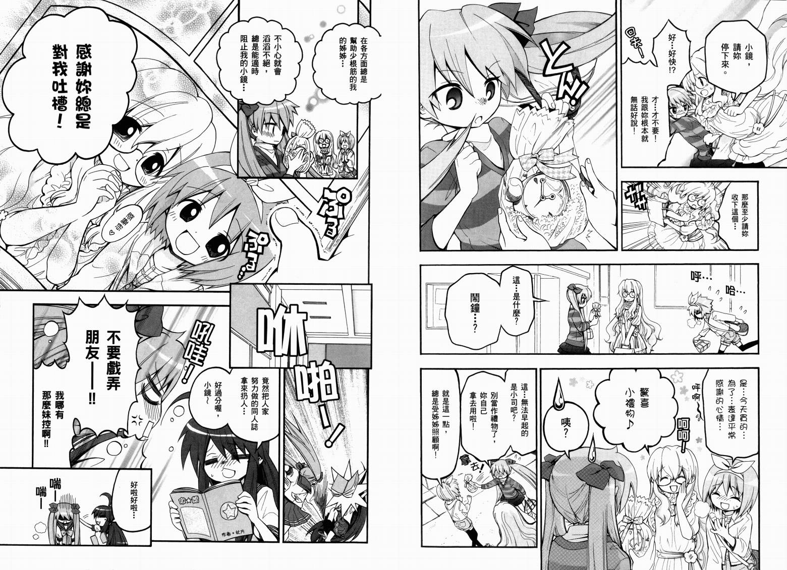 幸运星-欢乐漫画吧Lucky Spiral韩漫全集-VOL01无删减无遮挡章节图片 