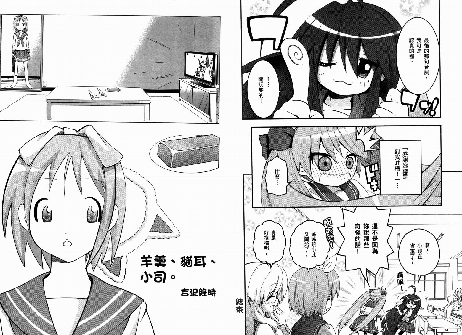 幸运星-欢乐漫画吧Lucky Spiral韩漫全集-VOL01无删减无遮挡章节图片 