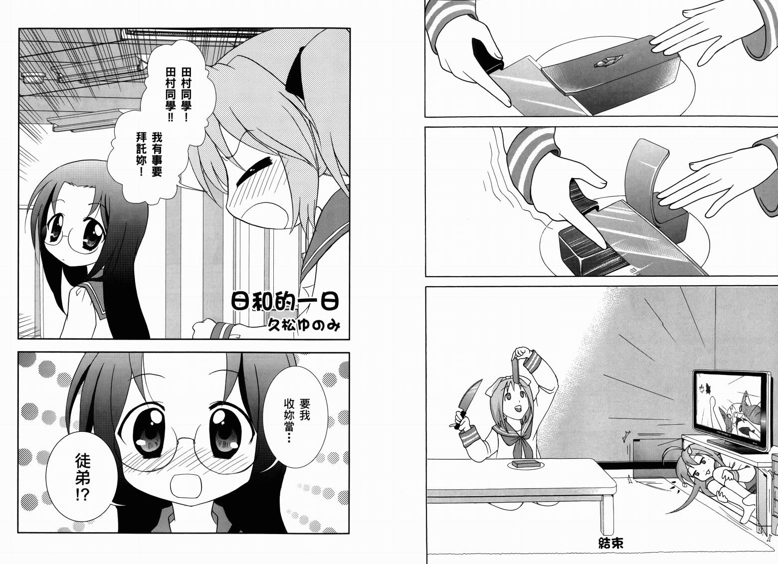 幸运星-欢乐漫画吧Lucky Spiral韩漫全集-VOL01无删减无遮挡章节图片 