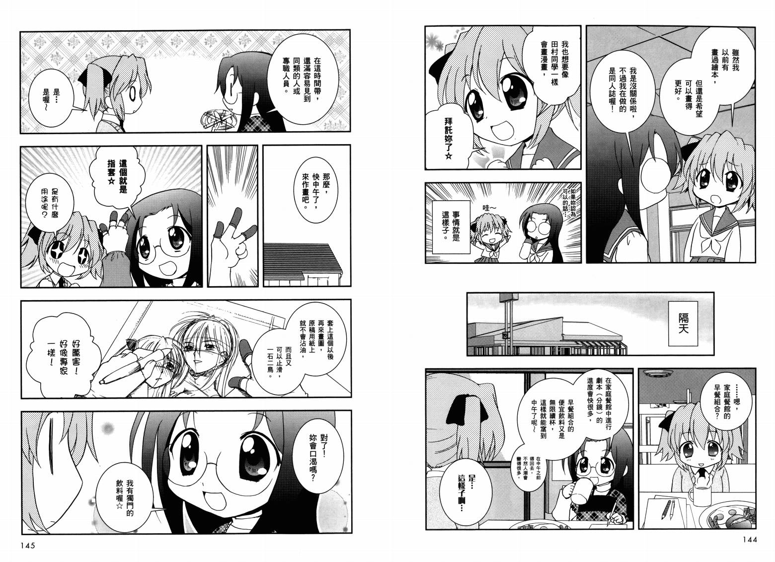 幸运星-欢乐漫画吧Lucky Spiral韩漫全集-VOL01无删减无遮挡章节图片 