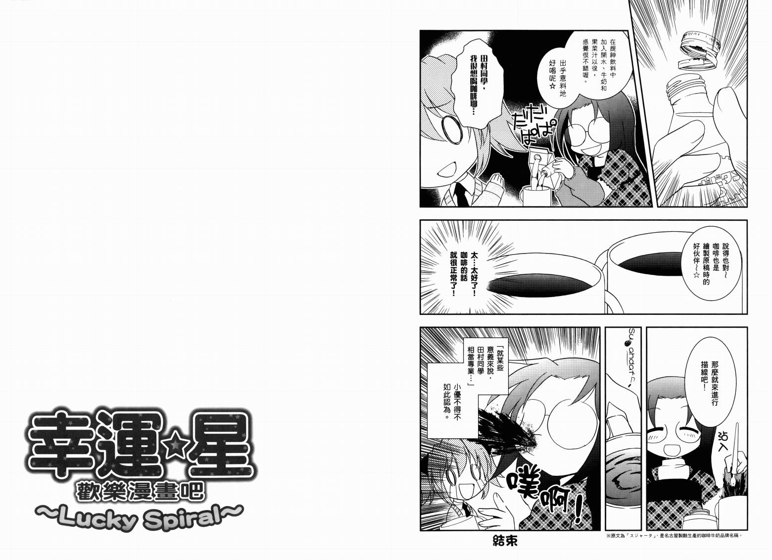 幸运星-欢乐漫画吧Lucky Spiral韩漫全集-VOL01无删减无遮挡章节图片 