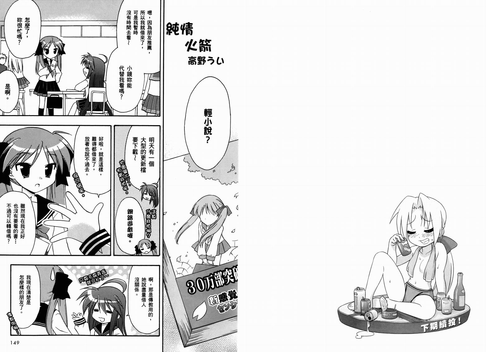 幸运星-欢乐漫画吧Lucky Spiral韩漫全集-VOL01无删减无遮挡章节图片 